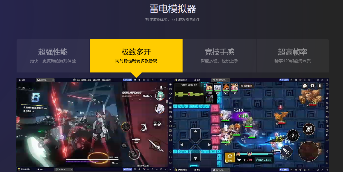 雷电模拟器电脑端主界面展示